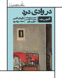 کتاب در وادی درد (نشر گمان)