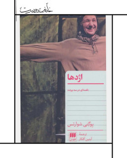 نمایشنامه اژدها، هرمس