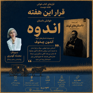 انتون چخوف